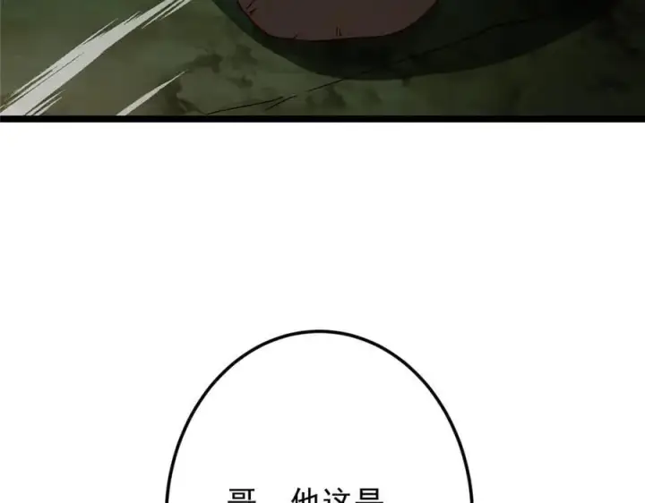 《掌门低调点》464 尘封的逆天真相图210