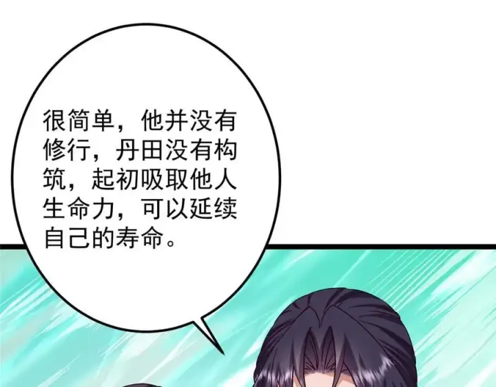 《掌门低调点》464 尘封的逆天真相图215