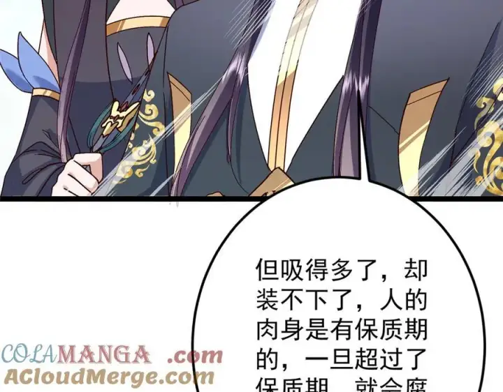 《掌门低调点》464 尘封的逆天真相图217