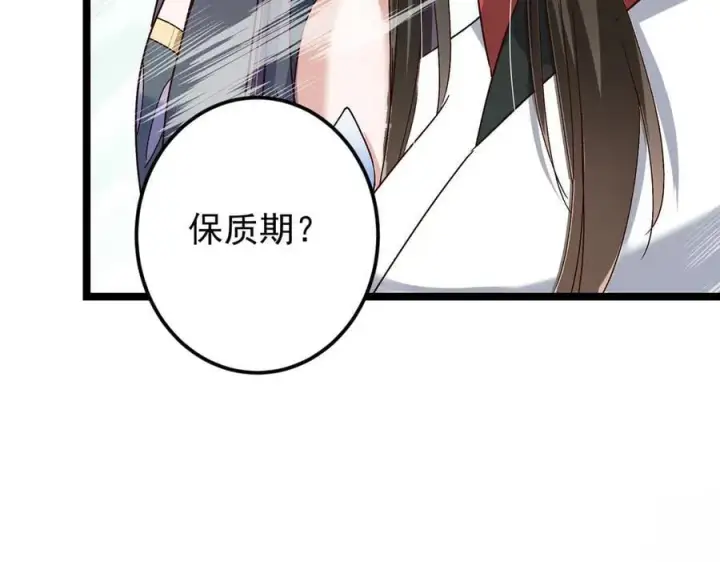 《掌门低调点》464 尘封的逆天真相图220