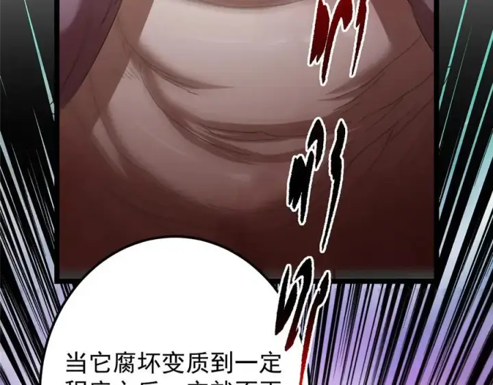 《掌门低调点》464 尘封的逆天真相图224