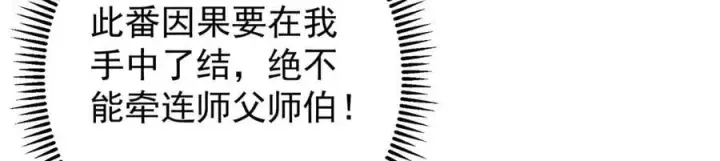 《掌门低调点》464 尘封的逆天真相图23