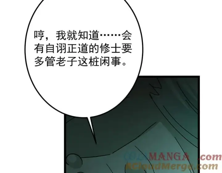 《掌门低调点》464 尘封的逆天真相图45