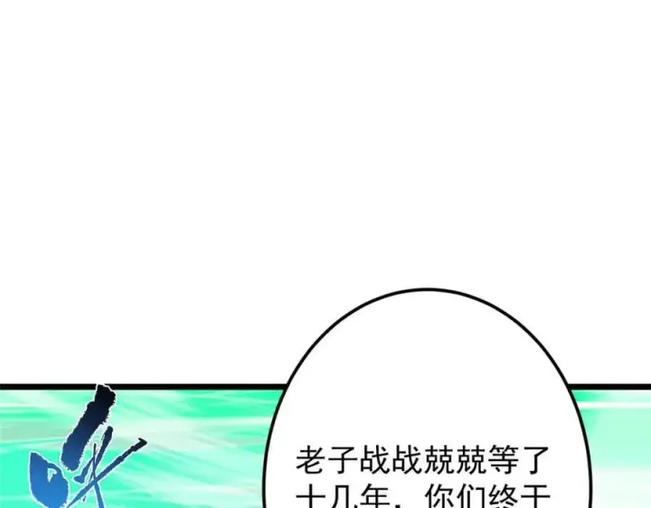 《掌门低调点》464 尘封的逆天真相图48
