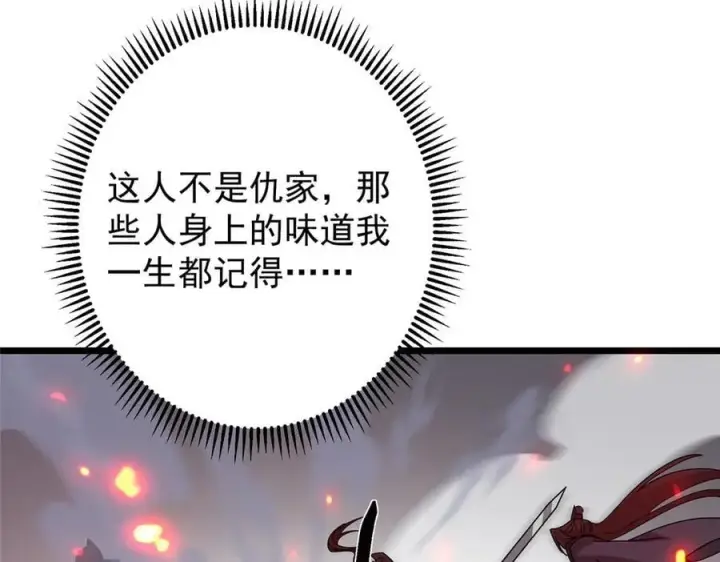 《掌门低调点》464 尘封的逆天真相图54