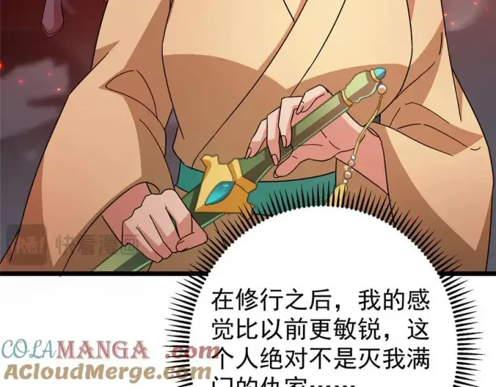 《掌门低调点》464 尘封的逆天真相图57