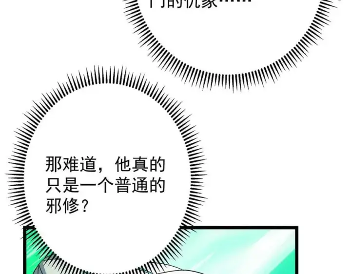 《掌门低调点》464 尘封的逆天真相图58
