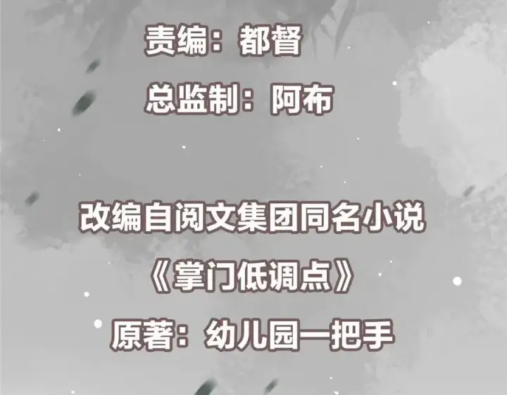 《掌门低调点》464 尘封的逆天真相图6