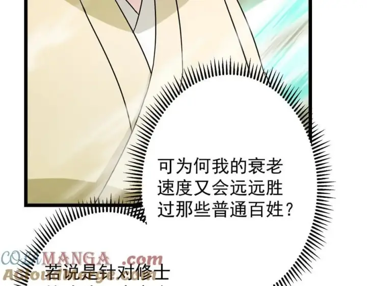 《掌门低调点》464 尘封的逆天真相图61