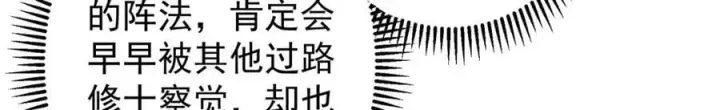《掌门低调点》464 尘封的逆天真相图62