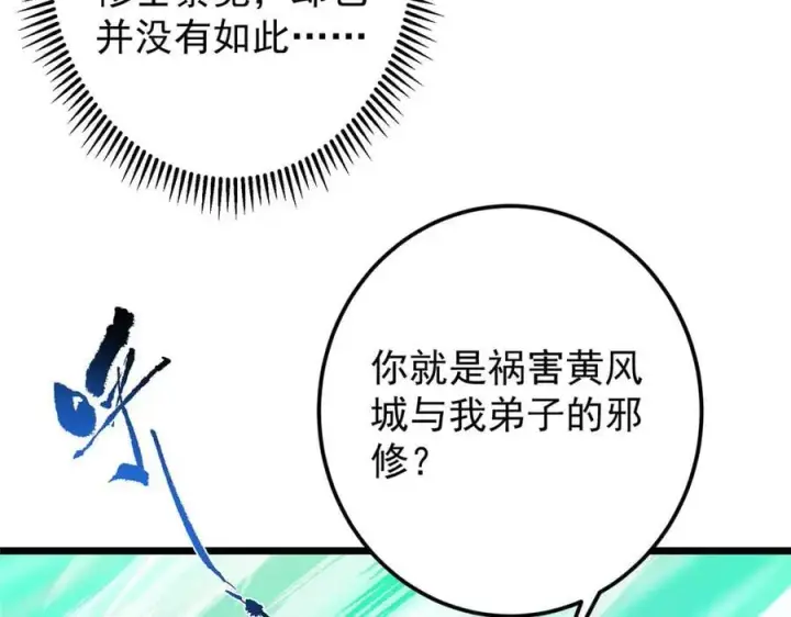 《掌门低调点》464 尘封的逆天真相图63