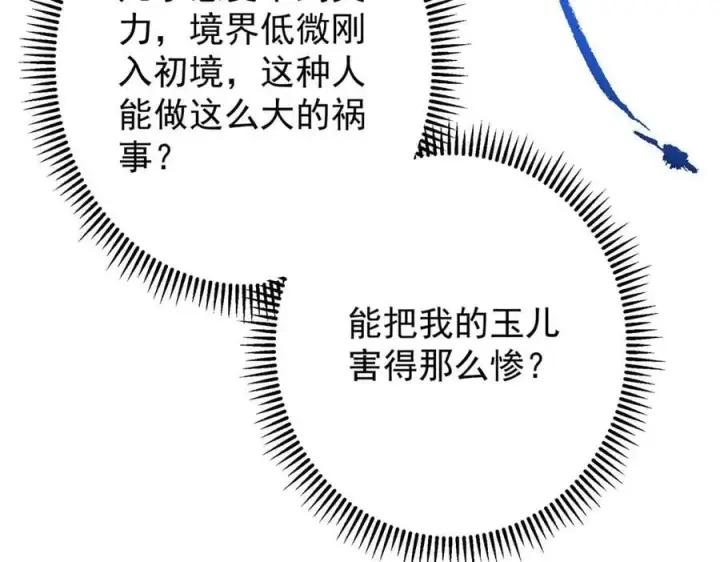 《掌门低调点》464 尘封的逆天真相图67