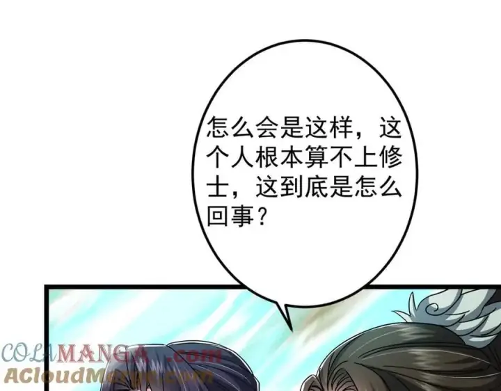 《掌门低调点》464 尘封的逆天真相图69