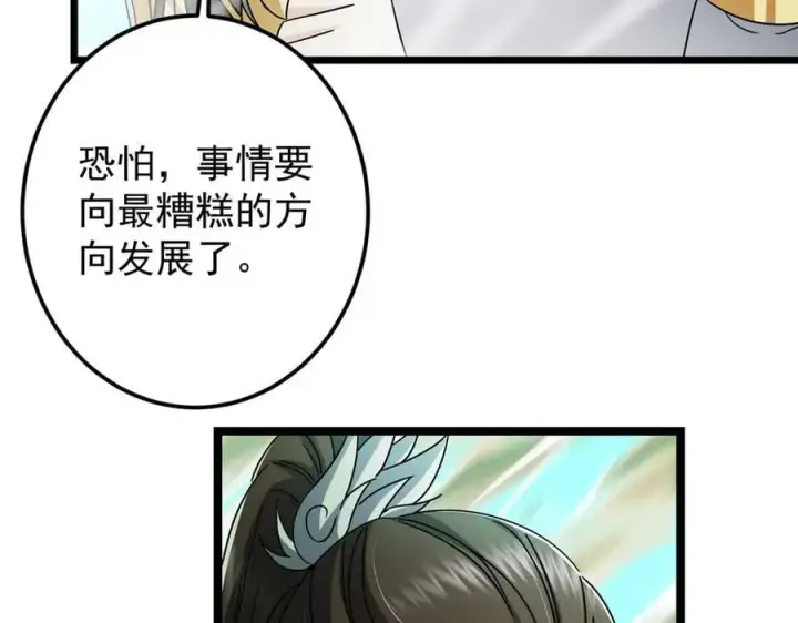《掌门低调点》464 尘封的逆天真相图72