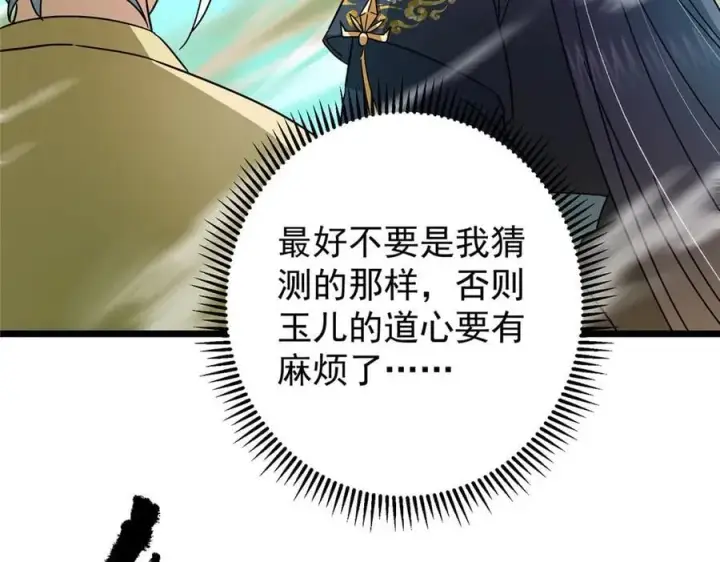 《掌门低调点》464 尘封的逆天真相图76