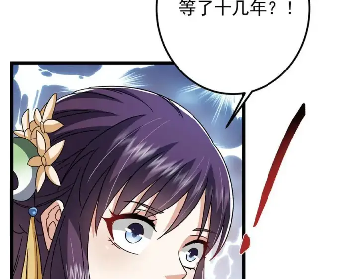 《掌门低调点》464 尘封的逆天真相图90