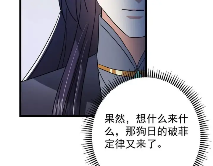 《掌门低调点》464 尘封的逆天真相图96