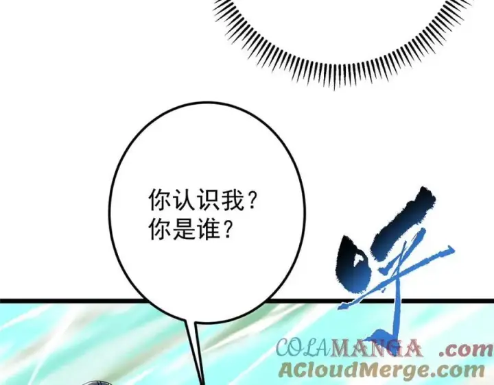 《掌门低调点》464 尘封的逆天真相图97