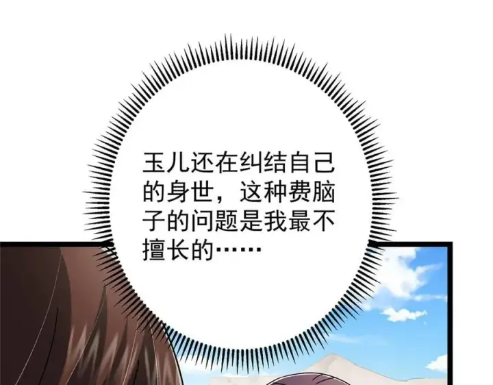 《掌门低调点》465 祝大家新年快乐~图108