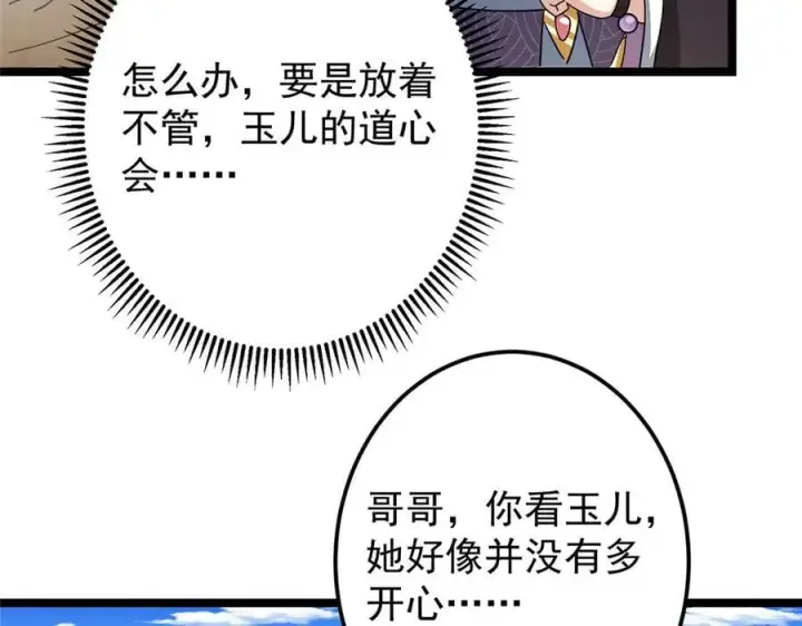 《掌门低调点》465 祝大家新年快乐~图111