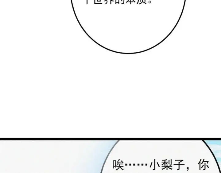 《掌门低调点》465 祝大家新年快乐~图118