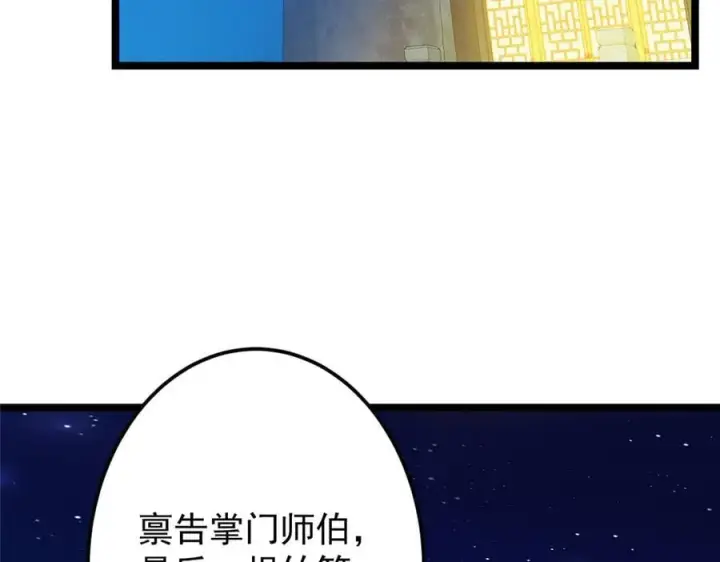 《掌门低调点》465 祝大家新年快乐~图132