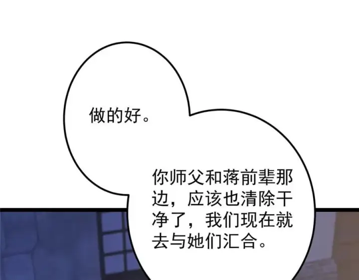 《掌门低调点》465 祝大家新年快乐~图138