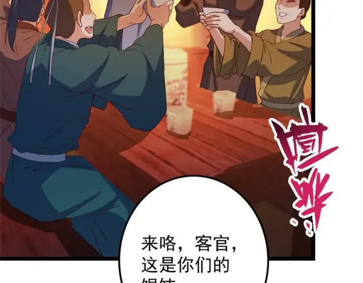 《掌门低调点》465 祝大家新年快乐~图151