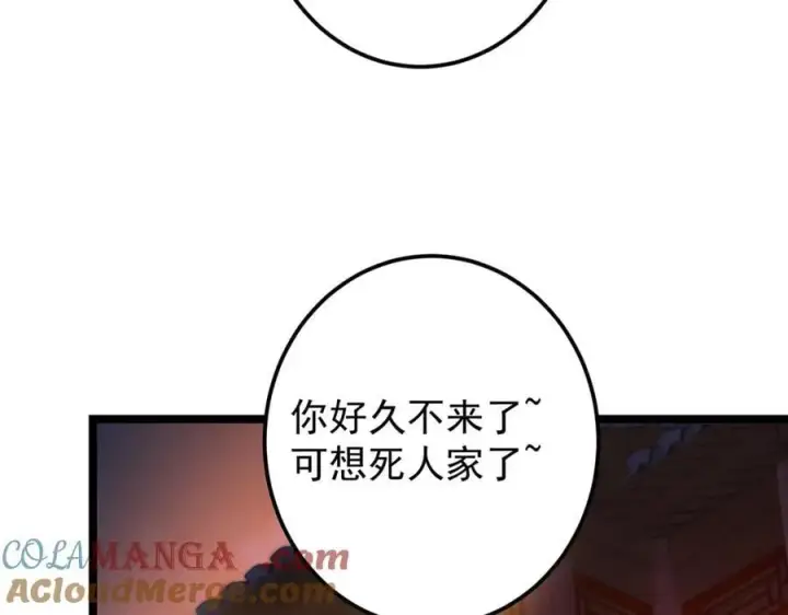 《掌门低调点》465 祝大家新年快乐~图153