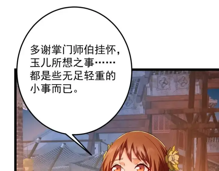 《掌门低调点》465 祝大家新年快乐~图171
