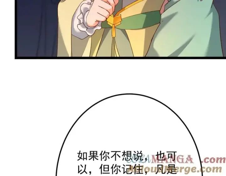 《掌门低调点》465 祝大家新年快乐~图173