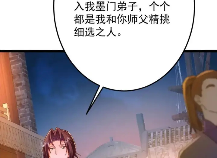 《掌门低调点》465 祝大家新年快乐~图174