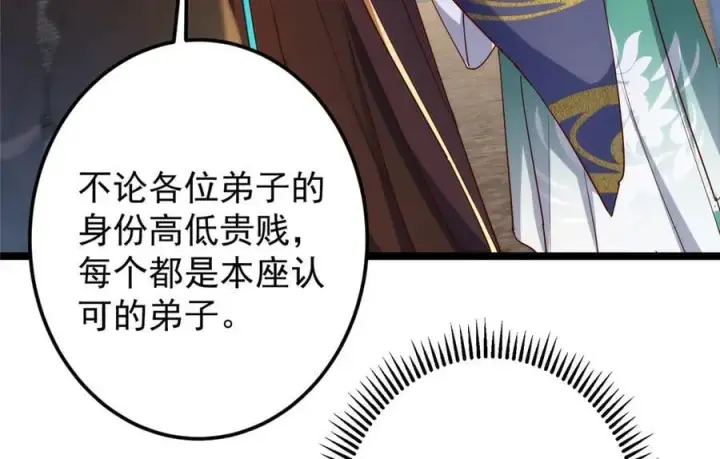 《掌门低调点》465 祝大家新年快乐~图176