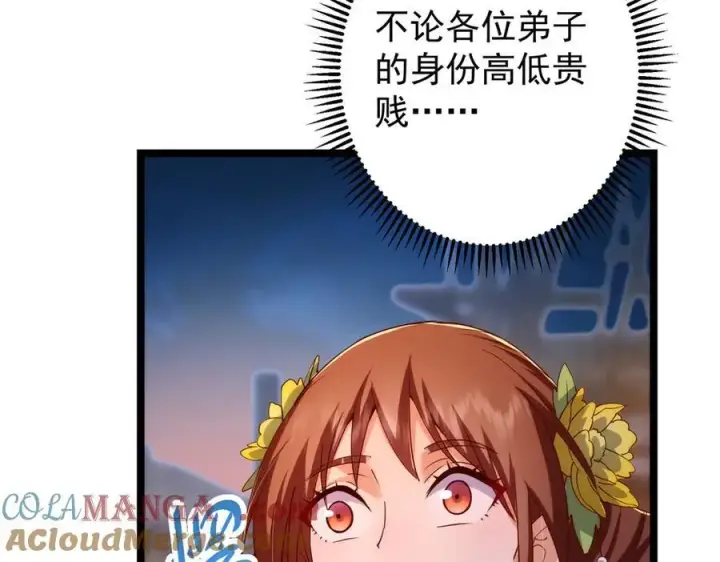 《掌门低调点》465 祝大家新年快乐~图177