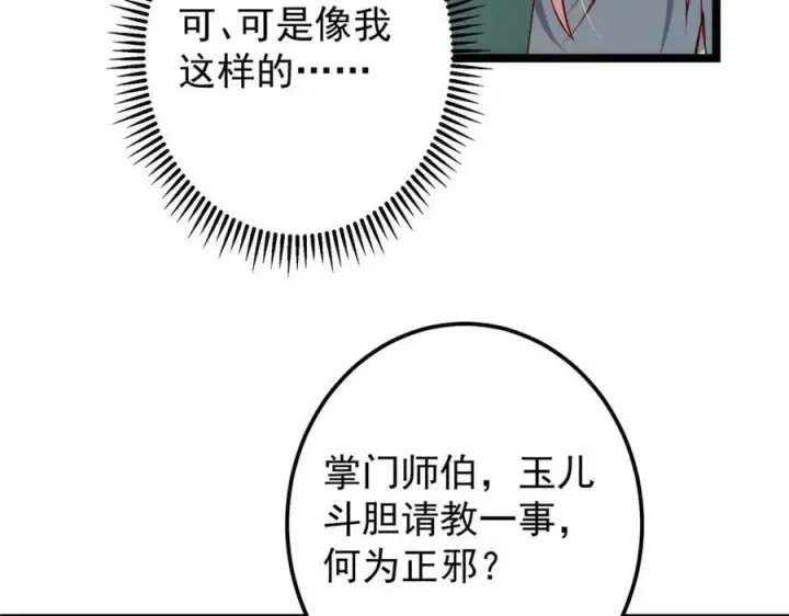 《掌门低调点》465 祝大家新年快乐~图180