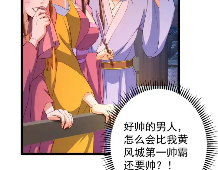 《掌门低调点》465 祝大家新年快乐~图188