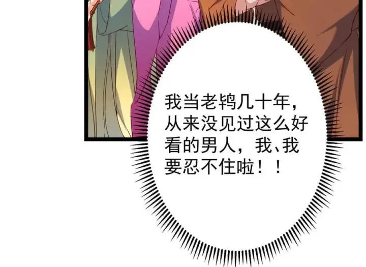 《掌门低调点》465 祝大家新年快乐~图191