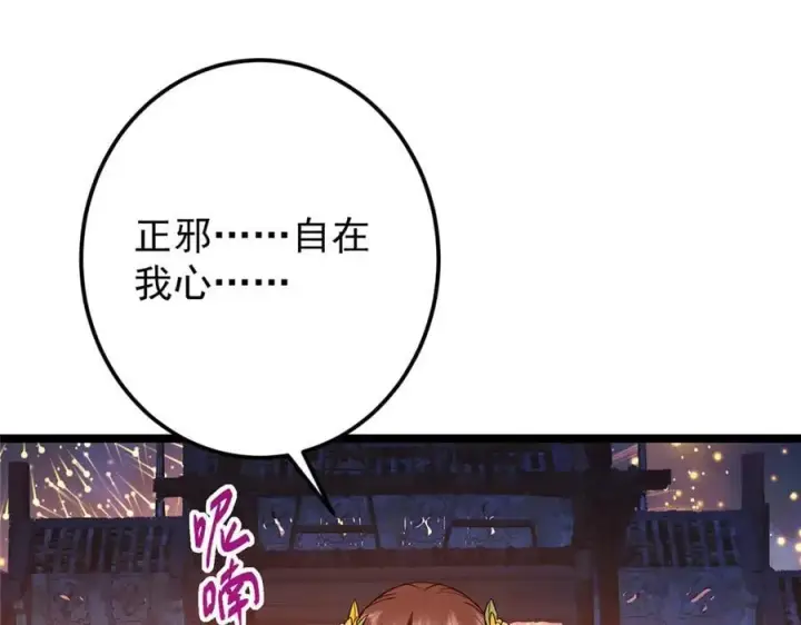 《掌门低调点》465 祝大家新年快乐~图196