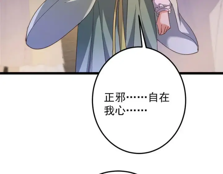 《掌门低调点》465 祝大家新年快乐~图198