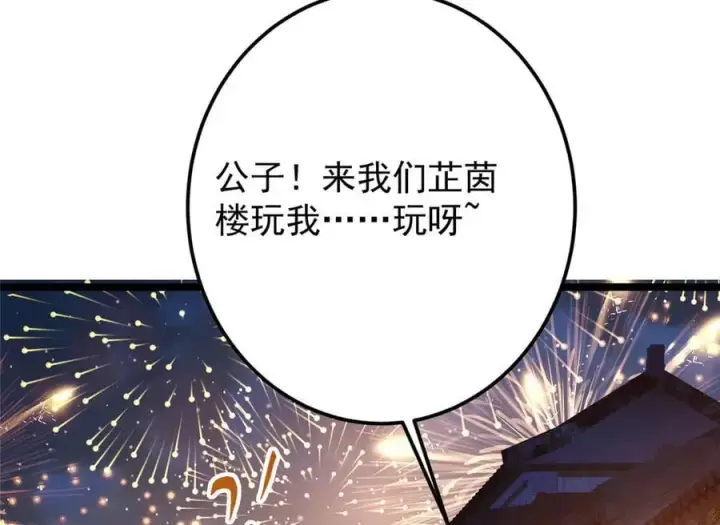 《掌门低调点》465 祝大家新年快乐~图199