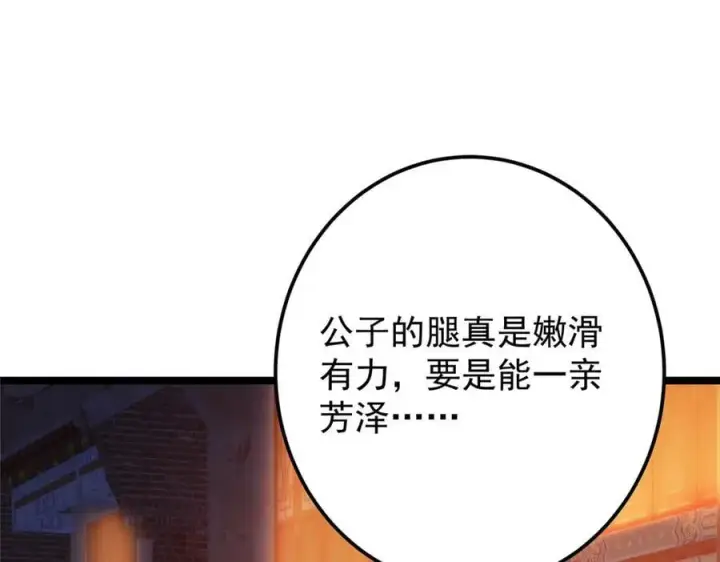 《掌门低调点》465 祝大家新年快乐~图202