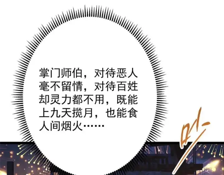 《掌门低调点》465 祝大家新年快乐~图208
