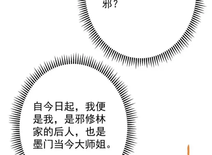 《掌门低调点》465 祝大家新年快乐~图211