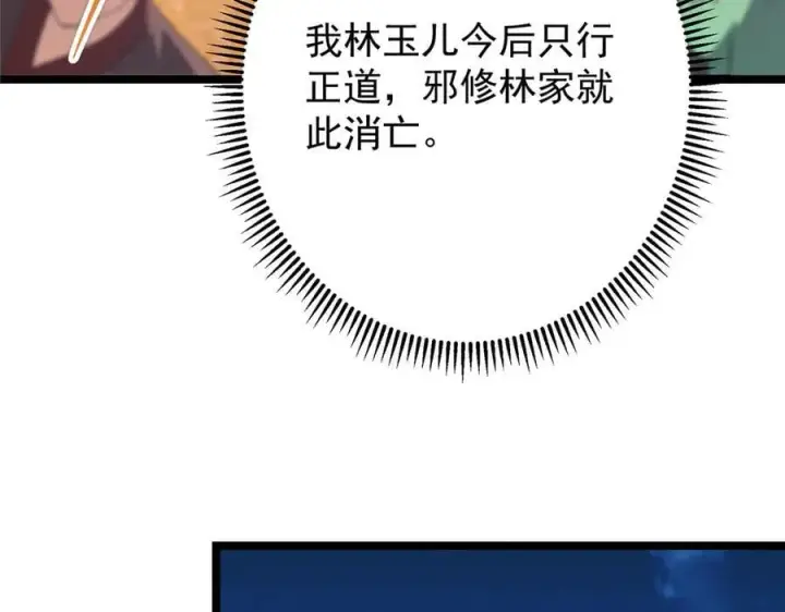 《掌门低调点》465 祝大家新年快乐~图214