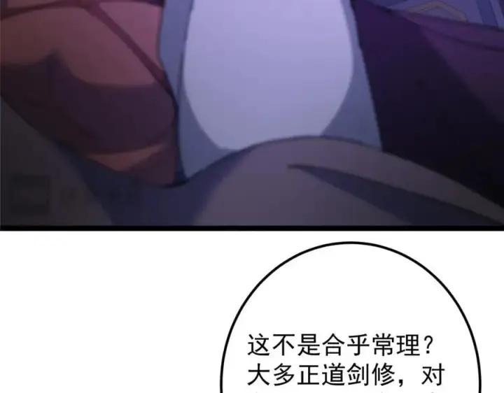 《掌门低调点》465 祝大家新年快乐~图222