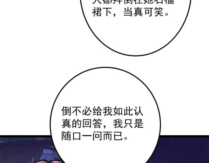 《掌门低调点》465 祝大家新年快乐~图226