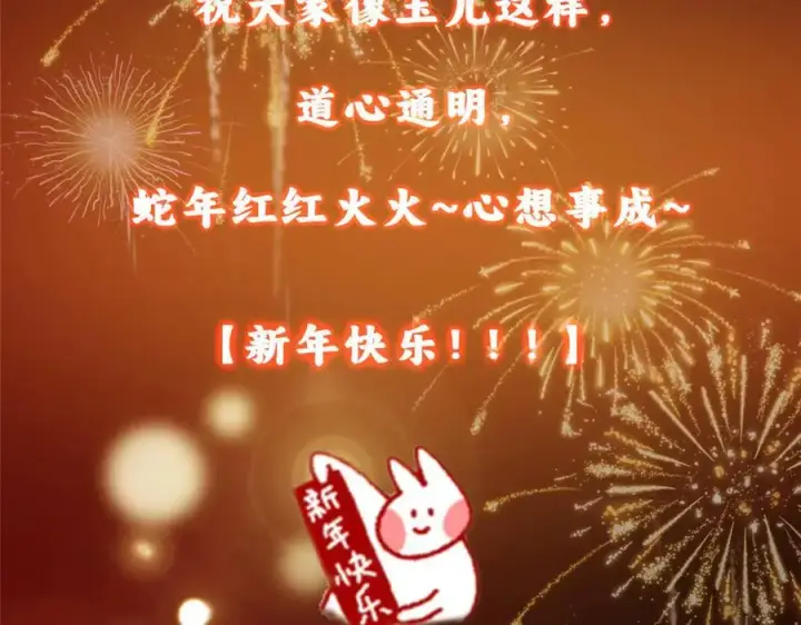 《掌门低调点》465 祝大家新年快乐~图236