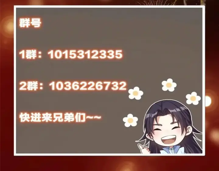 《掌门低调点》465 祝大家新年快乐~图238