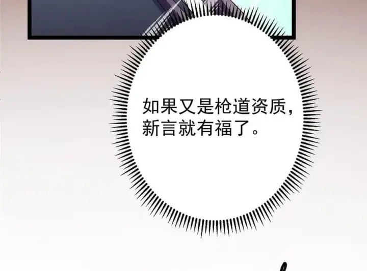 《掌门低调点》465 祝大家新年快乐~图24