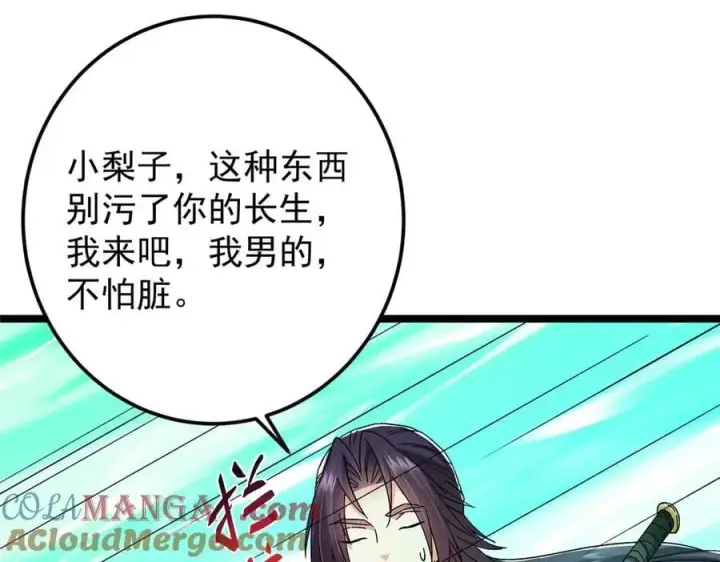 《掌门低调点》465 祝大家新年快乐~图29